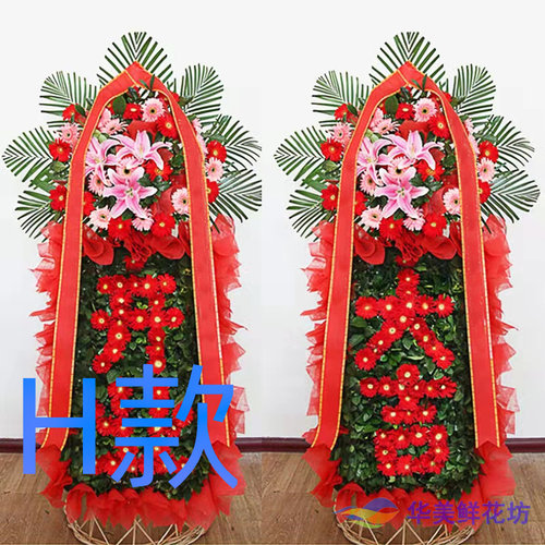 开业花篮商务开张常德同城送花店津市市武陵区鼎城区花圈鲜花速递