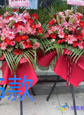 开张花篮庆典开业邵阳鲜花店送花北塔区邵东县新邵县花圈鲜花快递