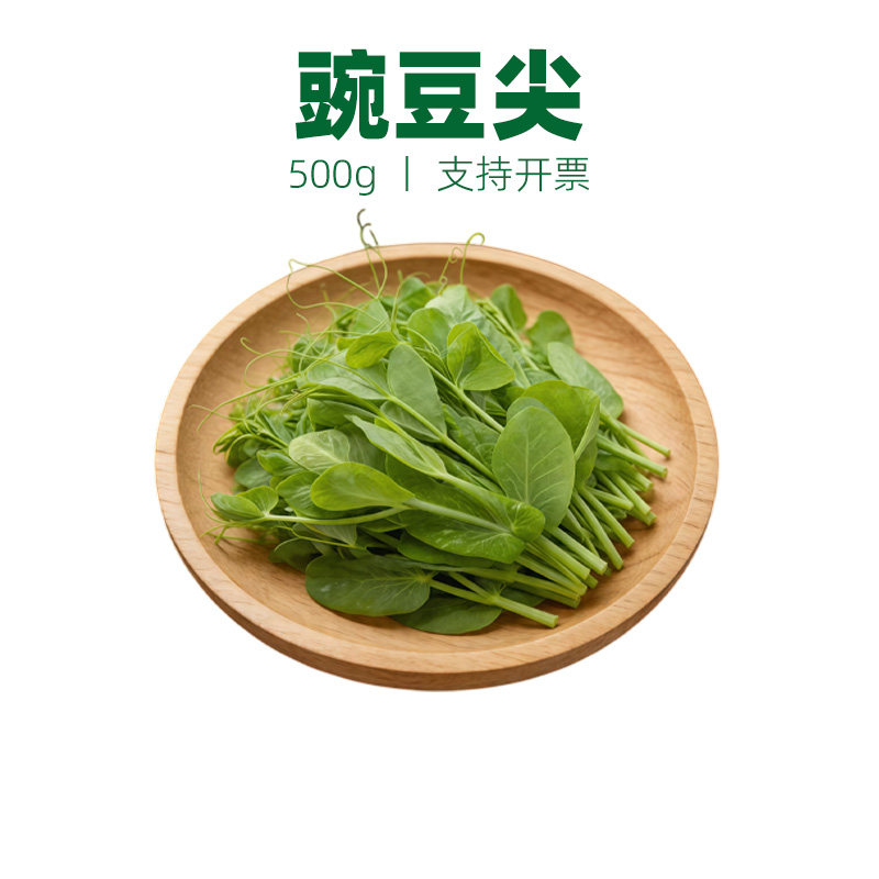 新鲜高山散豆苗500g 高原豆苗头豌豆尖宁夏供港品质豆尖豌豆苗