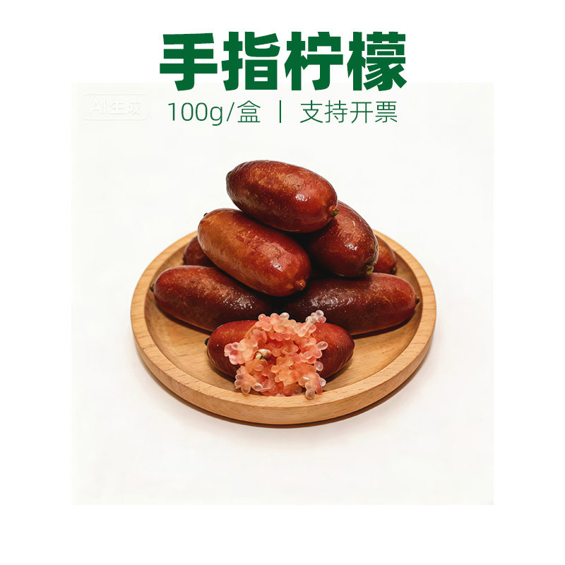 手指柠檬西餐摆盘点缀