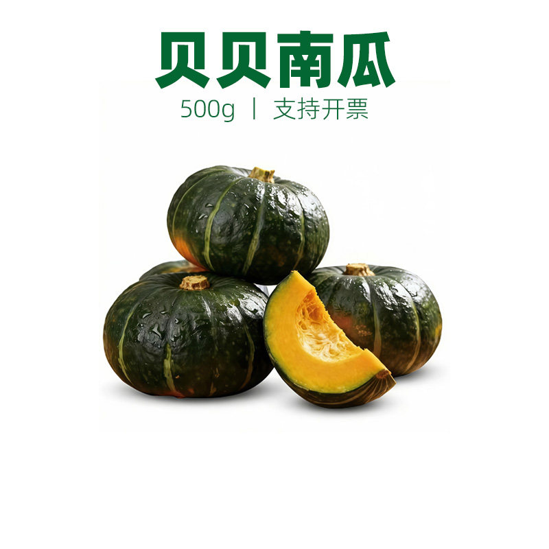 新鲜贝贝南瓜板栗味南瓜粉糯好吃辅食优选精品瓜老瓜