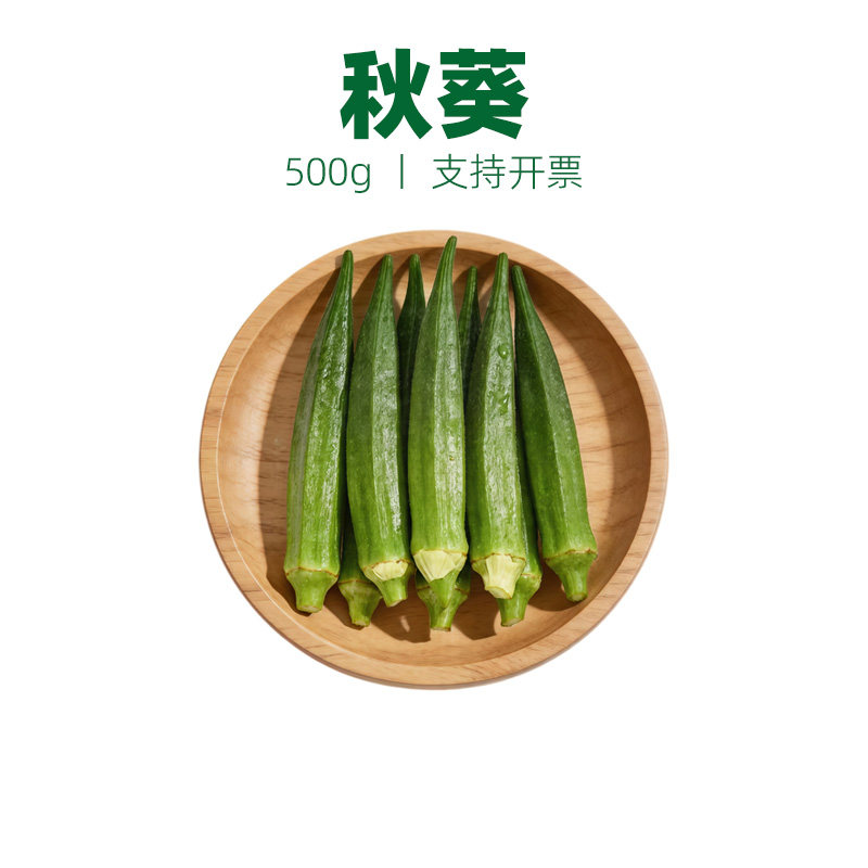 新鲜秋葵新鲜蔬菜现摘鲜嫩秋葵六角羊角豆洋辣椒凉拌食材酒店包邮