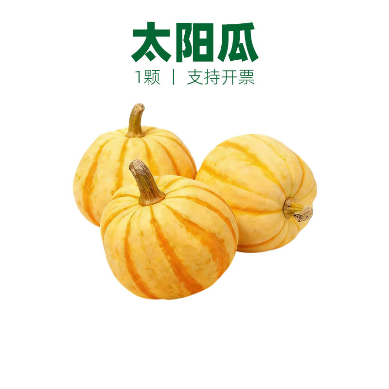 小金瓜1颗迷你桔瓜黄金贝贝南瓜