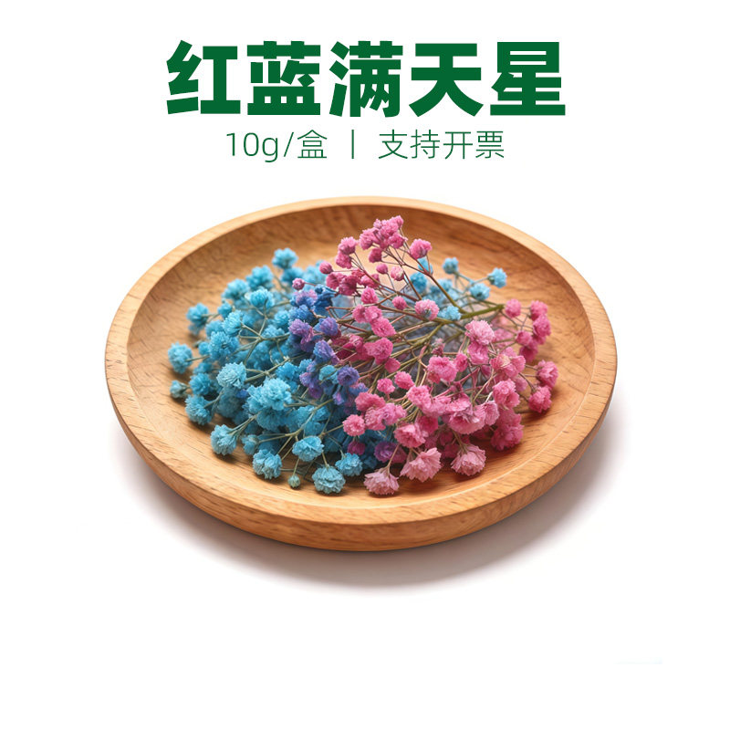新鲜红蓝满天星 盒装 西餐摆盘菜装饰餐饮摆盘鲜花草