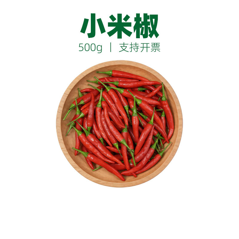 小米辣椒新鲜批发小米椒朝天椒特辣超辣薄皮土红辣椒指天椒
