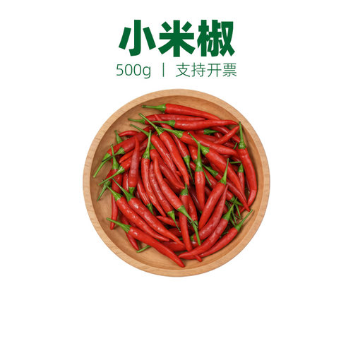 小米辣椒新鲜批发小米椒朝天椒特辣超辣薄皮土红辣椒指天椒