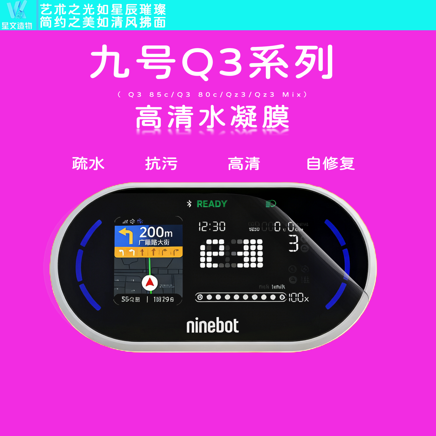 适用九号Q3系列高清水凝膜钢化膜