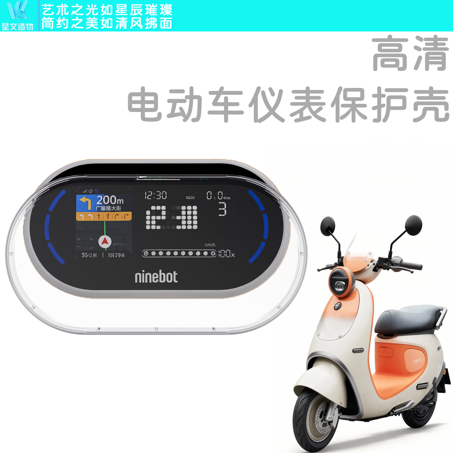 适用九号Q380c/Q385c高清仪表罩