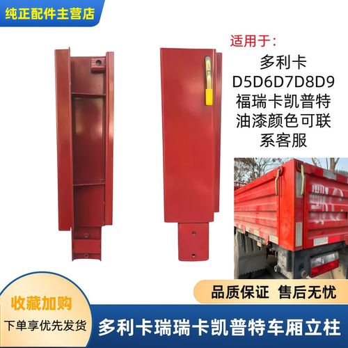 东风货车多利卡等车厢立柱马槽