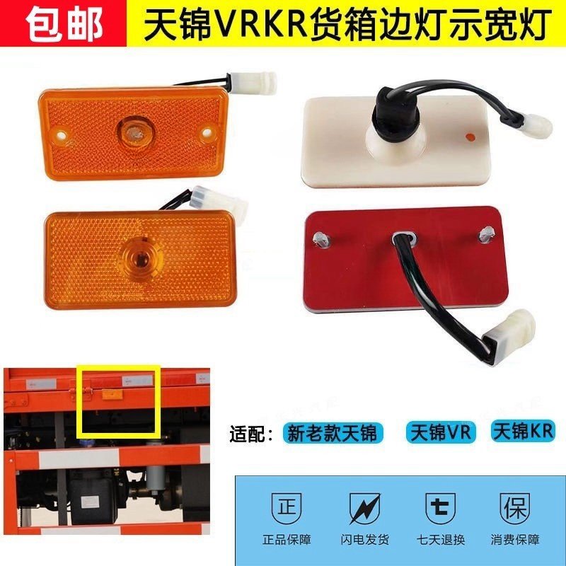 适用东风天锦VR KR货箱边灯车厢警示灯示宽灯货车大箱边灯led灯泡,汽车零部件/养护/美容/维保,其他,淘宝优惠券,粉丝福利购,淘宝优惠卷