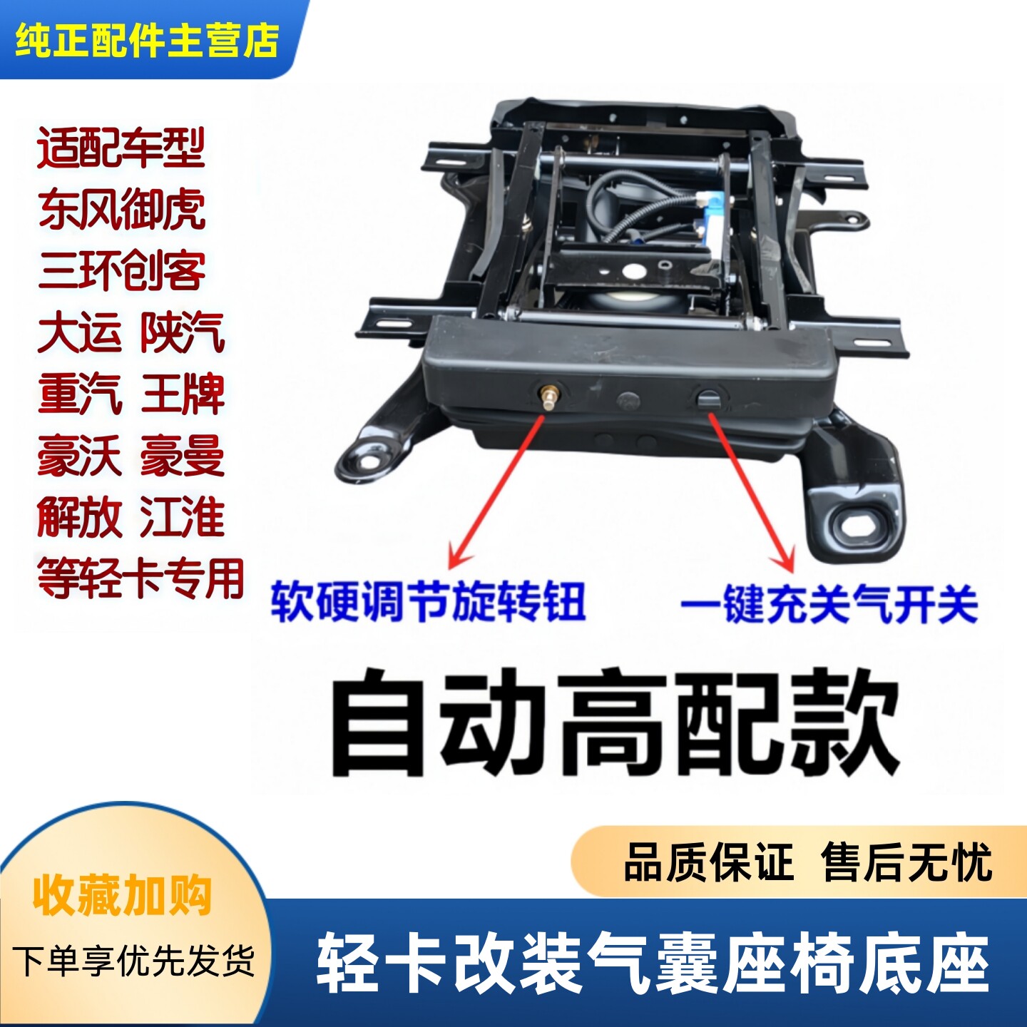 重汽豪沃轻卡悍将气囊座椅底座