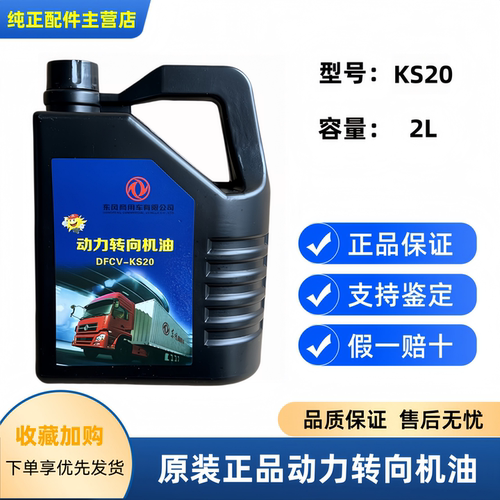 东风原装方向机油助力泵2L
