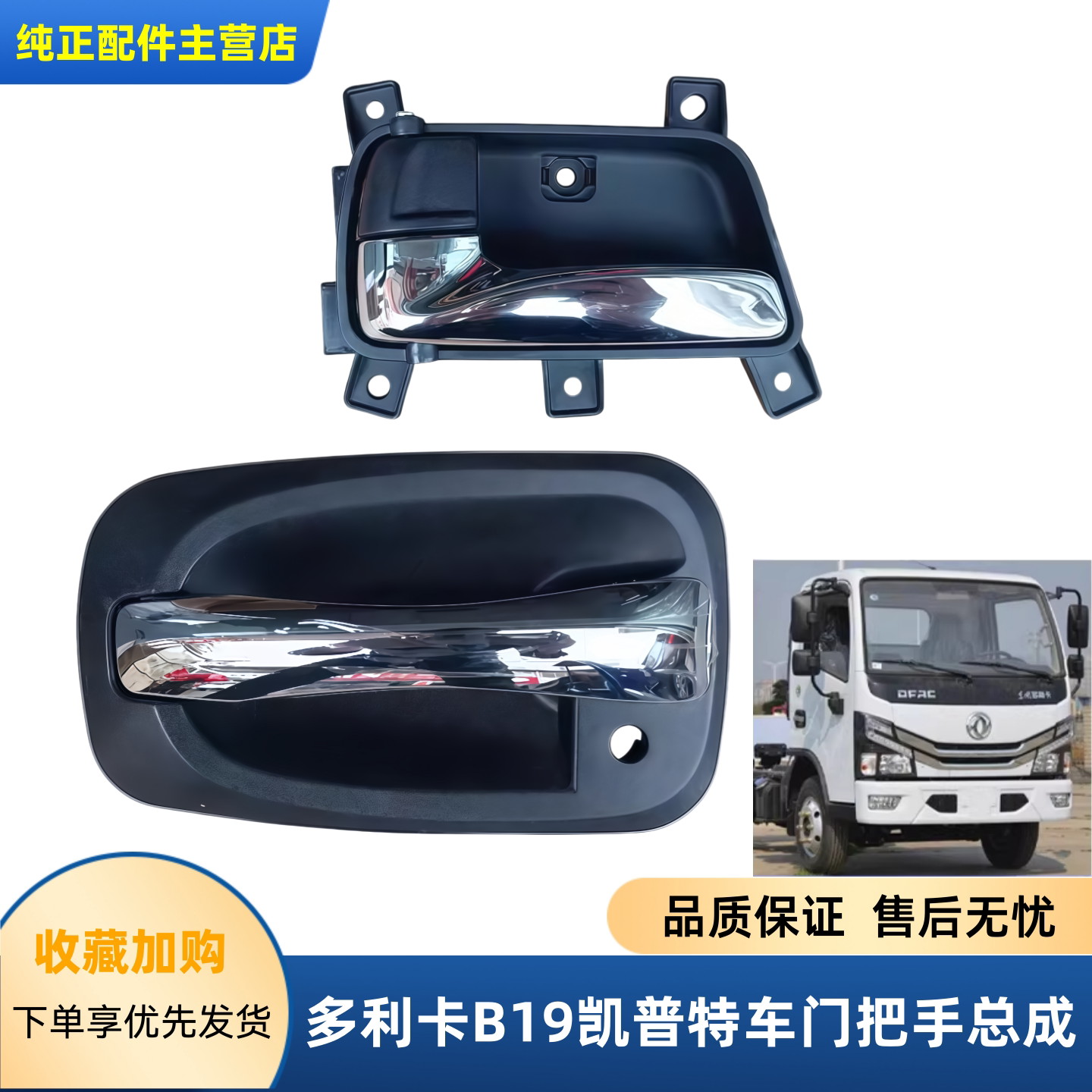 东风原厂多利卡/D6/K6外拉手