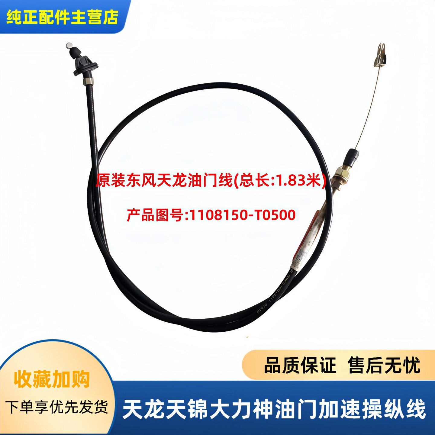适用东风天龙天锦大力神KC油门线加速操纵油门线加速油门拉线原装