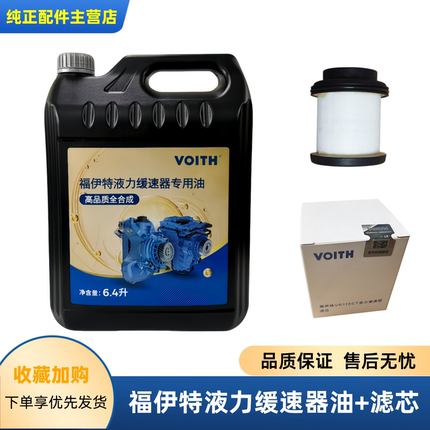 原厂天龙旗舰KL正品福伊特液力缓速器油6.4L原厂专用油品质全合成