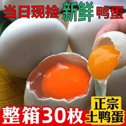 正宗农家散养生鸭蛋70-80g天然湖边青皮麻鸭蛋整箱红心新鲜大鸭蛋