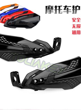 越野摩托车护手铝支架手把护手防刮挡砂石本田幼兽CC110通用改装