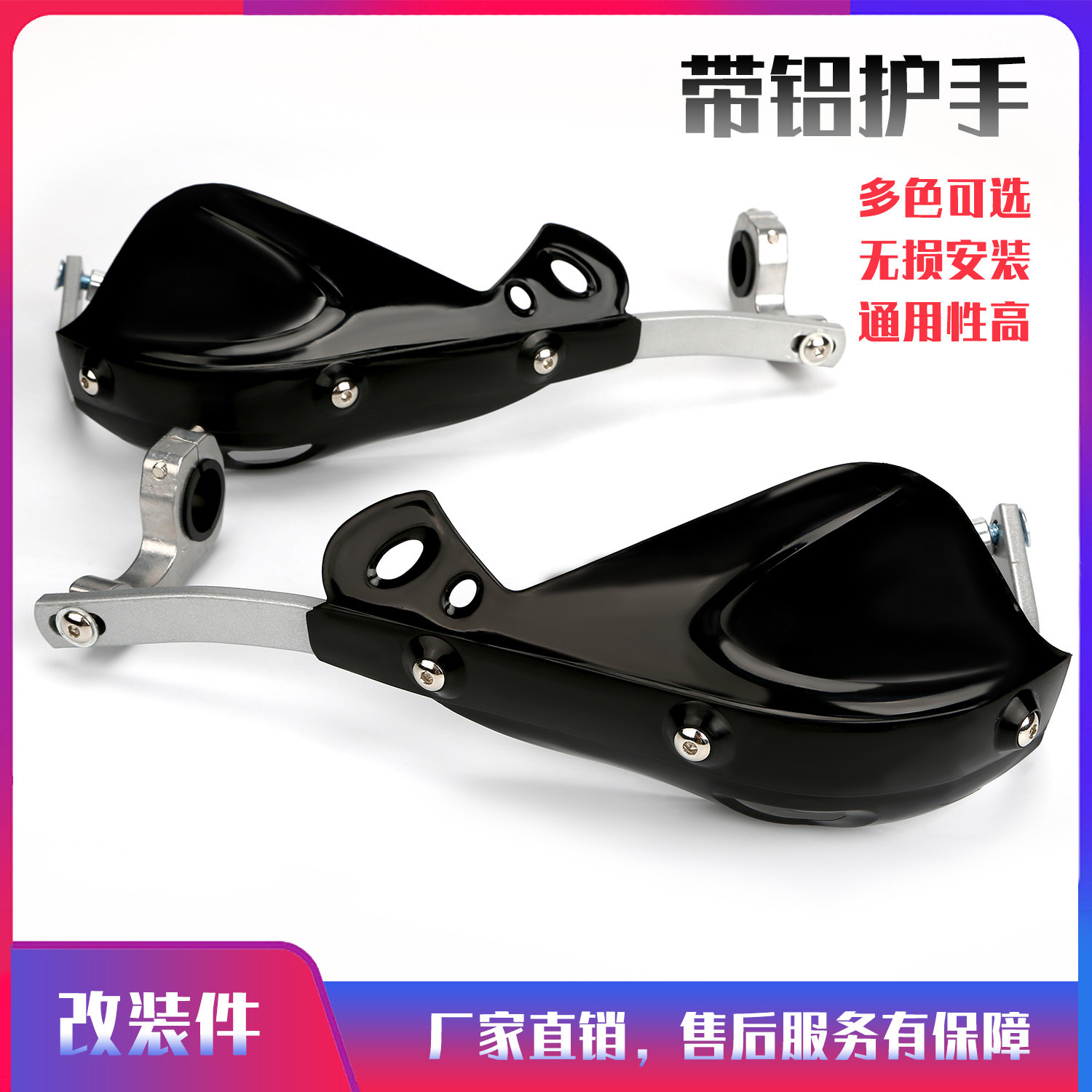 越野摩托车改装车把KTM铝护手防摔挡风罩挡风铝手把魔术师CQR通用