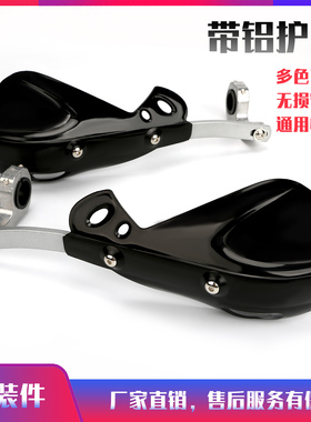 越野摩托车改装车把KTM铝护手防摔挡风罩挡风铝手把魔术师CQR通用