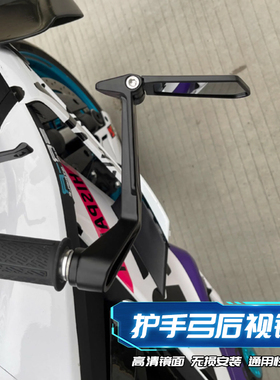 摩托车电动车改装新款护手弓后视镜可折叠小牛九号极核通用反光镜