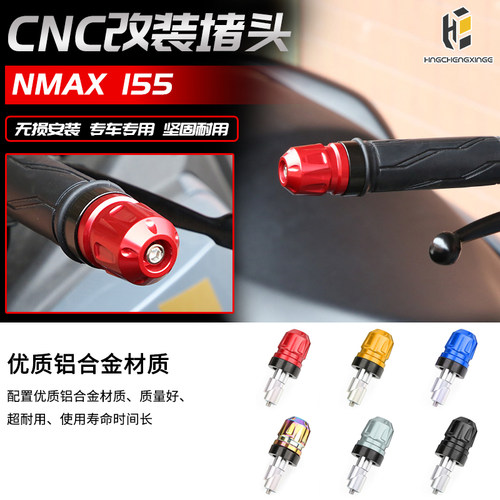 摩托车改装配件 适用雅马哈NMAX155铝合金加重手把堵头平衡端子