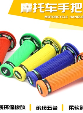 摩托车手把胶防滑改装踏板车鬼火雅马哈越野22/24mm通用车把胶