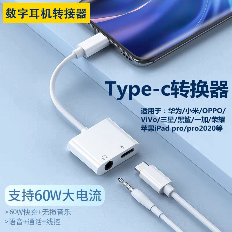 type-c一分二充电耳机转换器适用于苹果华为手机平板扩展听歌供电