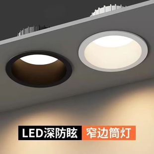 led窄边筒灯天花灯嵌入式 家用客厅吊顶防眩孔灯7.5开孔无主灯照明