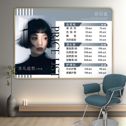 理发店价目表定制挂画美发店洗剪吹烫染造型价格表装饰画剪发价格