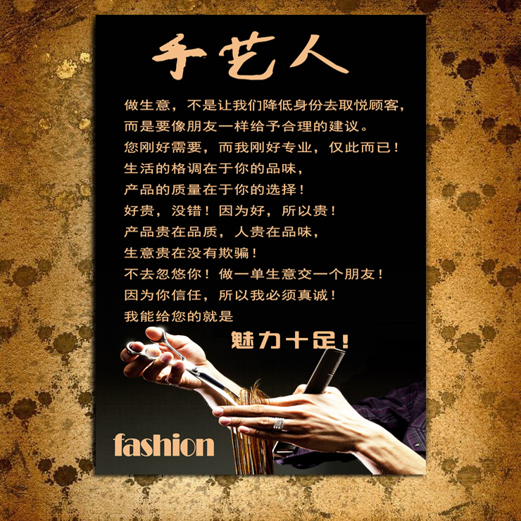 手艺人幽默风海报美女发型装饰画
