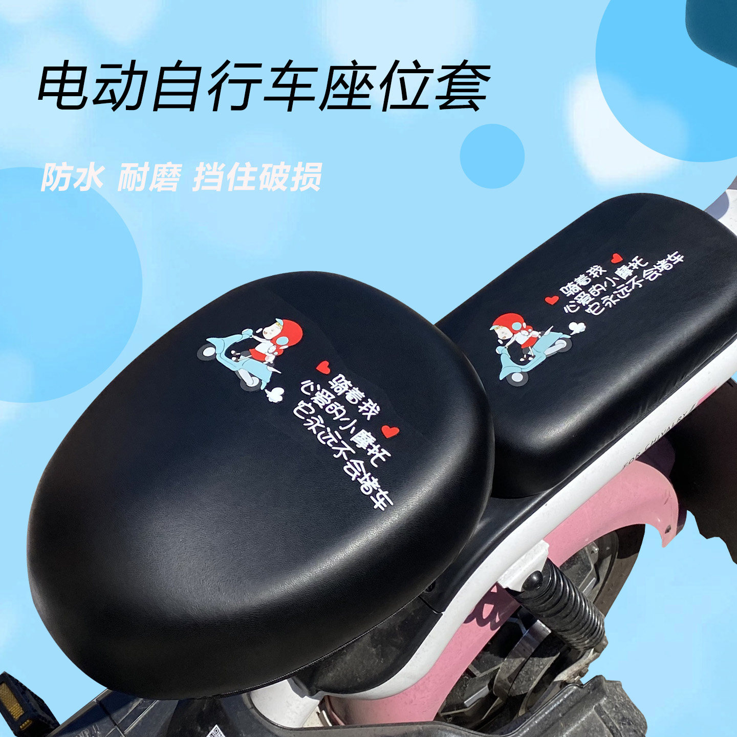 电动自行车座套折叠电瓶车座位套防水防晒四季通用小型电车坐垫套