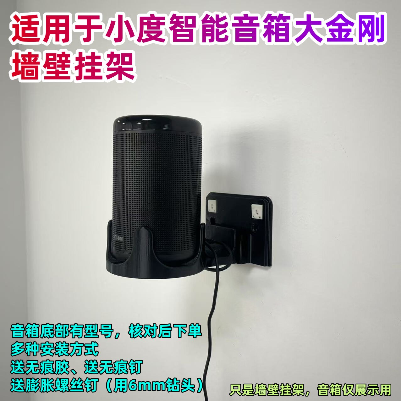 适用小度音箱墙壁支架壁挂支架酒音响脚架/机架