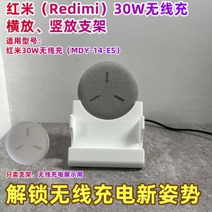 适用于小米Redmi30W瓦无线充电器支架 底座 红米K80手机无线充立式