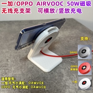 适用一加OPPO 50W磁吸小涡轮无线充支架 airvooc桌面立式充电底座
