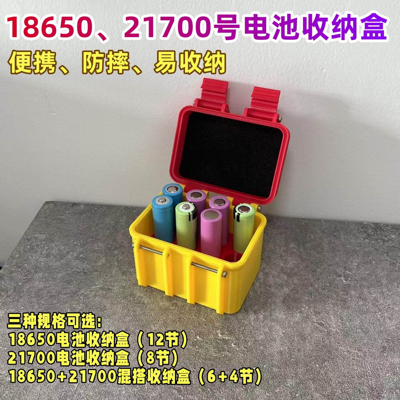 18650电池21700收纳盒