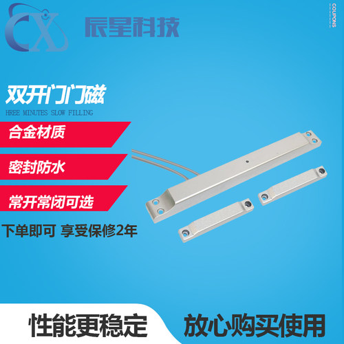 双开门门磁感应开关防火门门磁