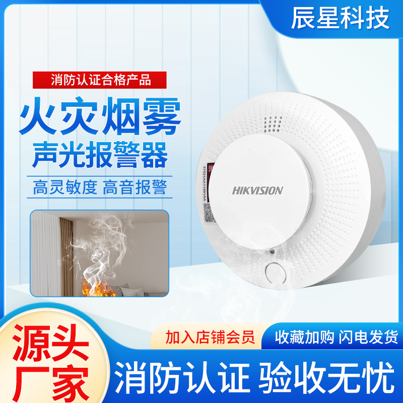 海康威视有线12V烟雾探测器报警