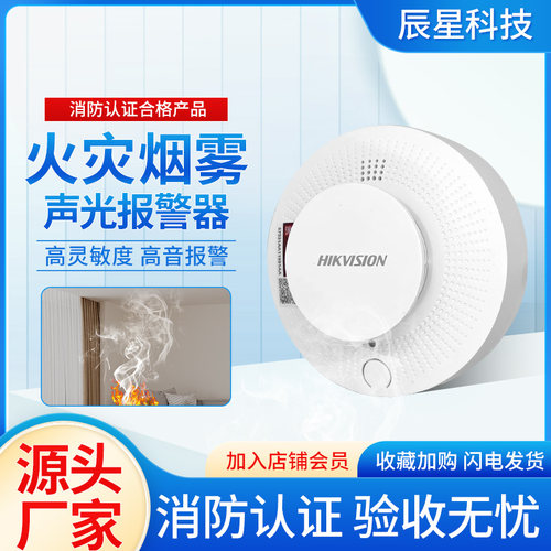 海康威视有线12V烟雾探测器报警