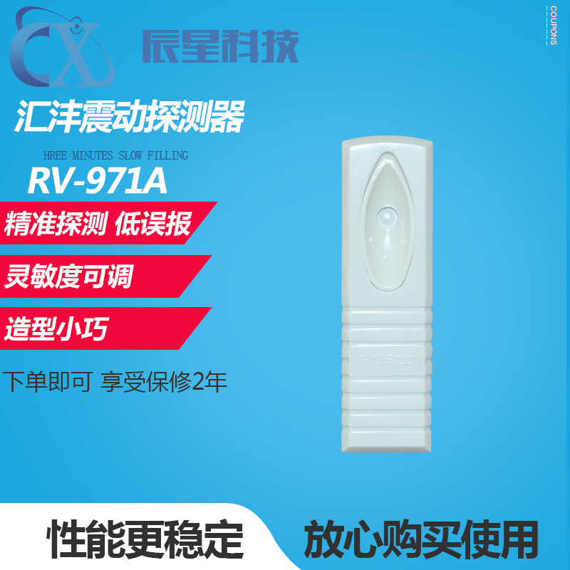 汇沣RV-971A有线震动感应器ATM银行取款机保险柜震动感应器