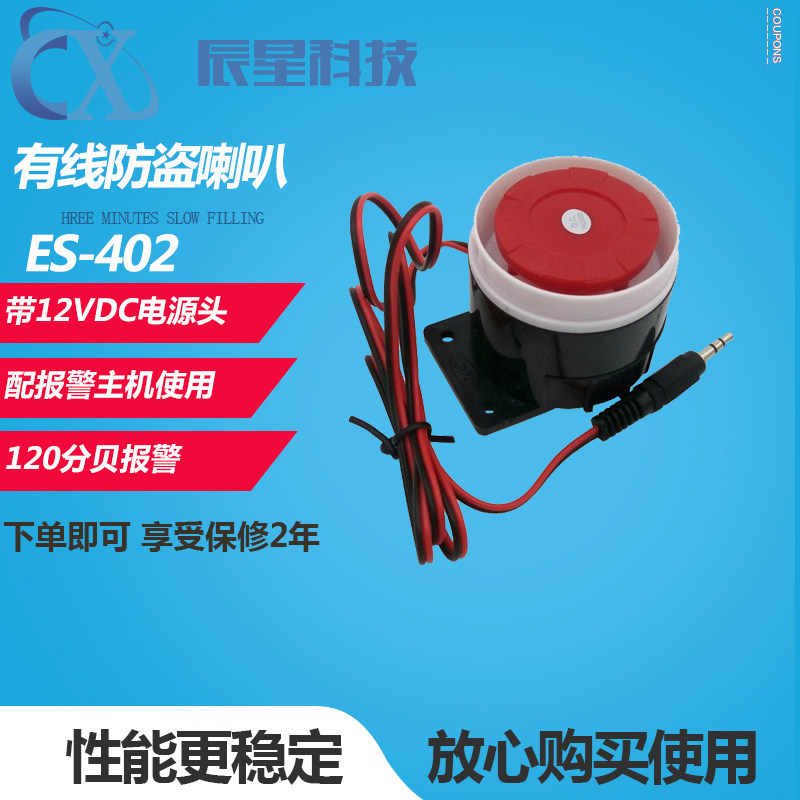 402防盗喇叭喇叭报警器 报警主机喇叭有线12V喇叭 套装喇叭报警器