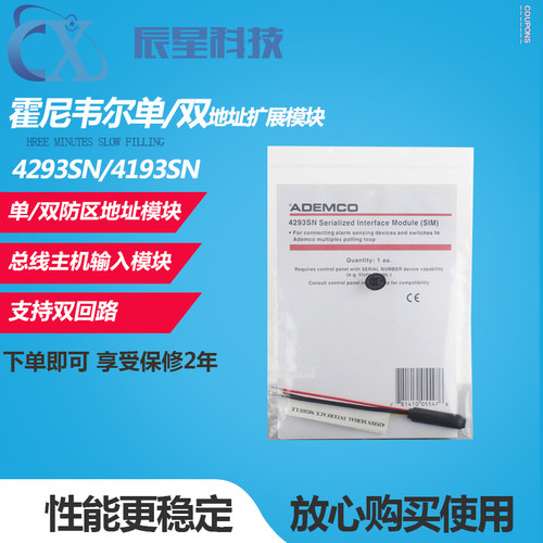 霍尼韦尔VlSTA-128总线主机4293sn单防区模块4193sn双防区地址码