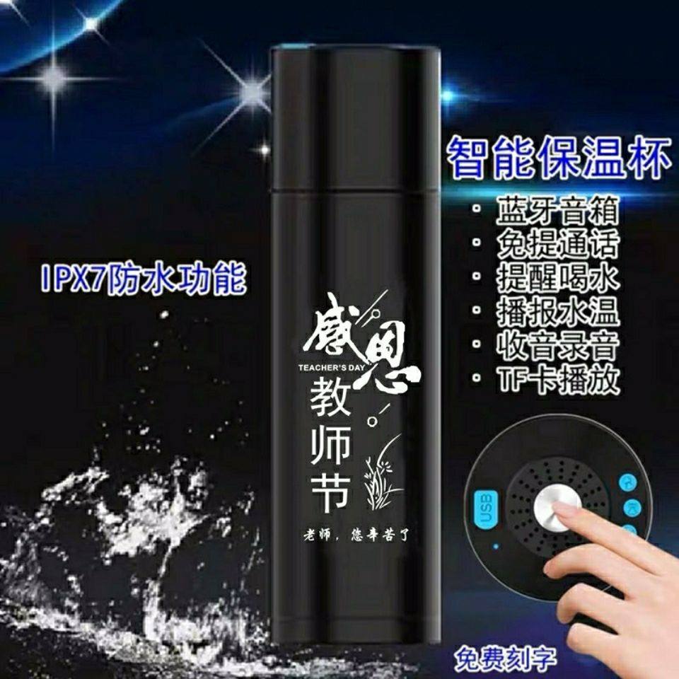 提醒喝水音乐水杯子蓝牙音箱智能保温杯教师节送男女老师生日礼物