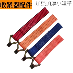 捆绑带配件吊钩紧绳器头子货车收紧器配件加厚短带钩子拉力器绑带
