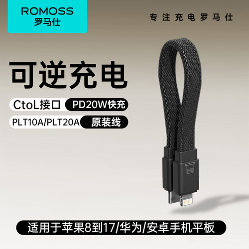 罗马仕自带便携短原装线