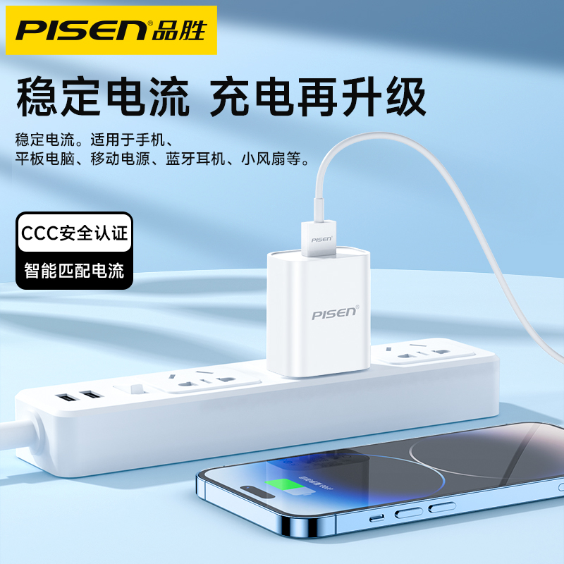 品胜5V1A充电器USB充电器插头