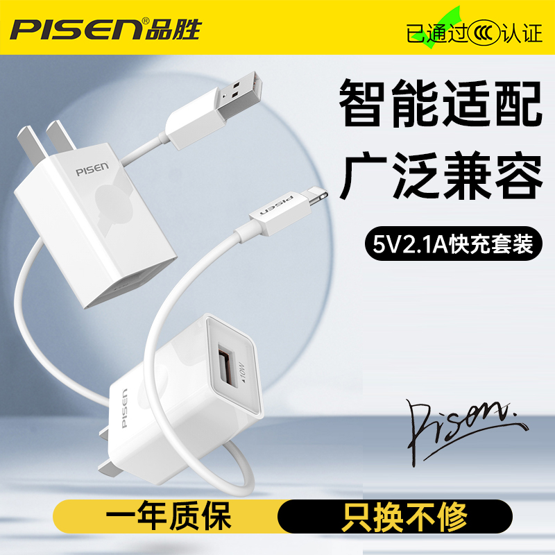 国家3C认证品胜充电器5V2.1A