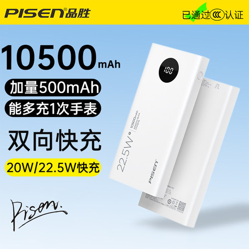 22.5W双向快充轻便超薄1万充电宝