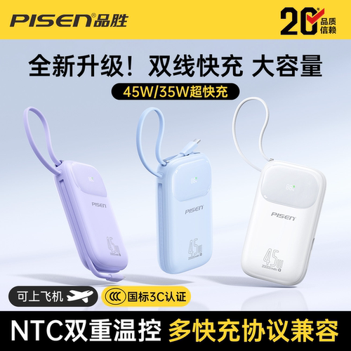 品胜自带线大容量快充充电宝
