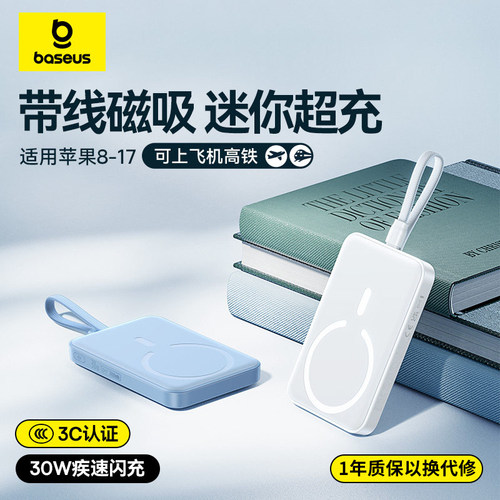 倍思30W自带线无线磁吸充电宝