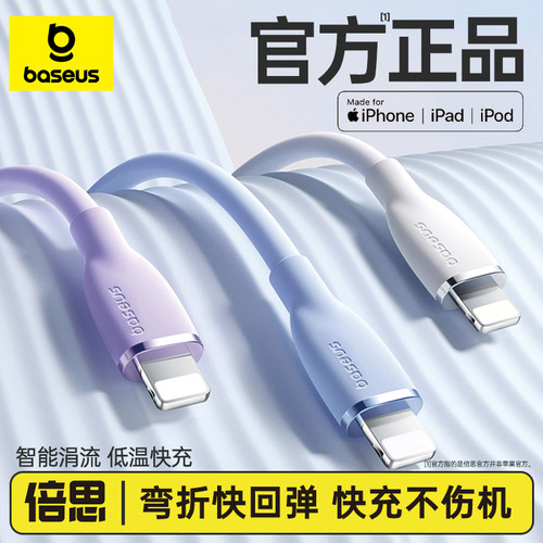倍思快充数据充电线适用于苹果